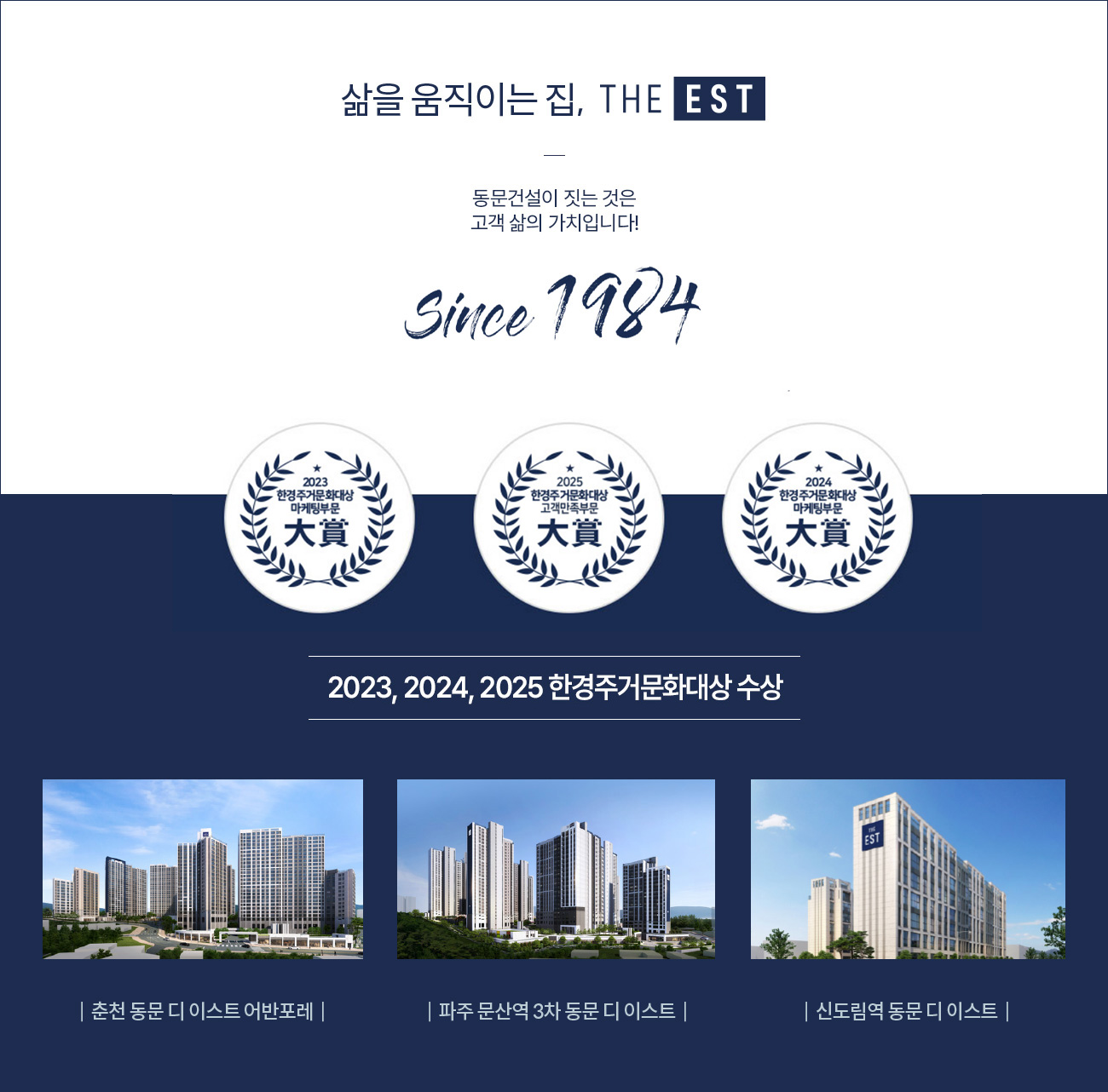 동문 디 이스트 브랜드 소개