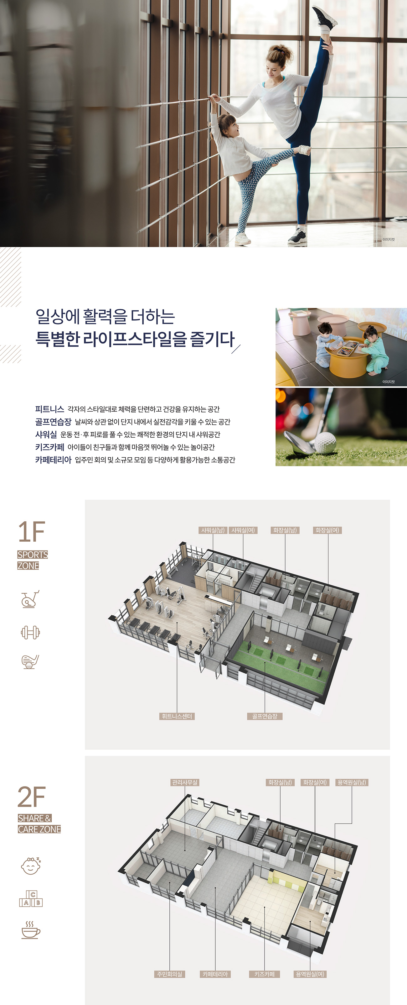 커뮤니티 1층 스포츠존, 2층 셰어앤케어존 평면