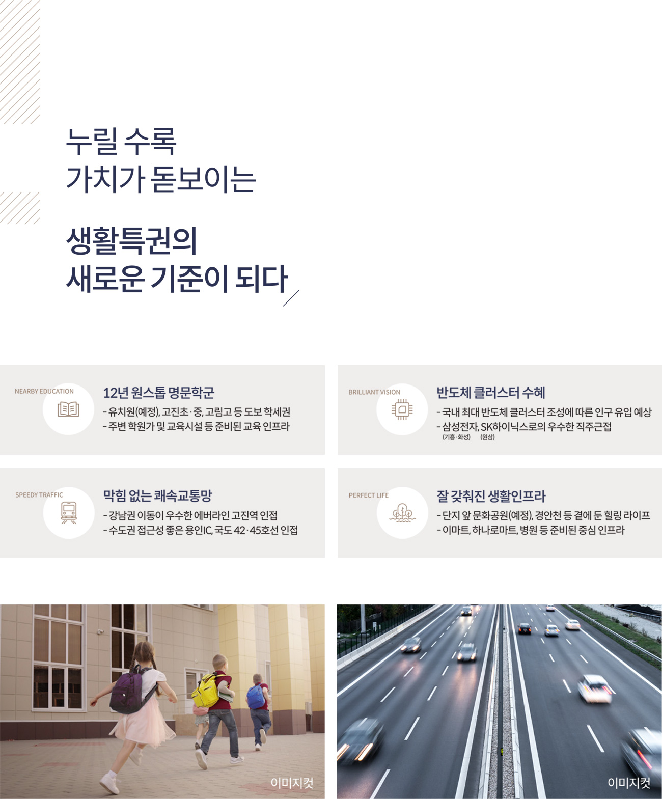 교육, 반도체, 교통, 생활인프라 입지 요약