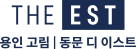 용인 고림 동문 디 이스트